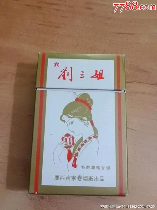 免税刘三姐香烟总仓(刘三姐香烟烟草价多少)