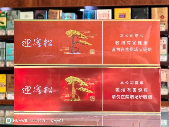 便宜迎客松香烟货源(迎客松香烟价格赢客)