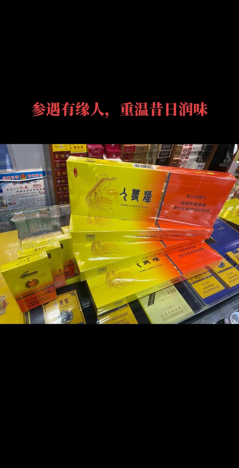 8元人参香烟货源(人参烟什么价格)