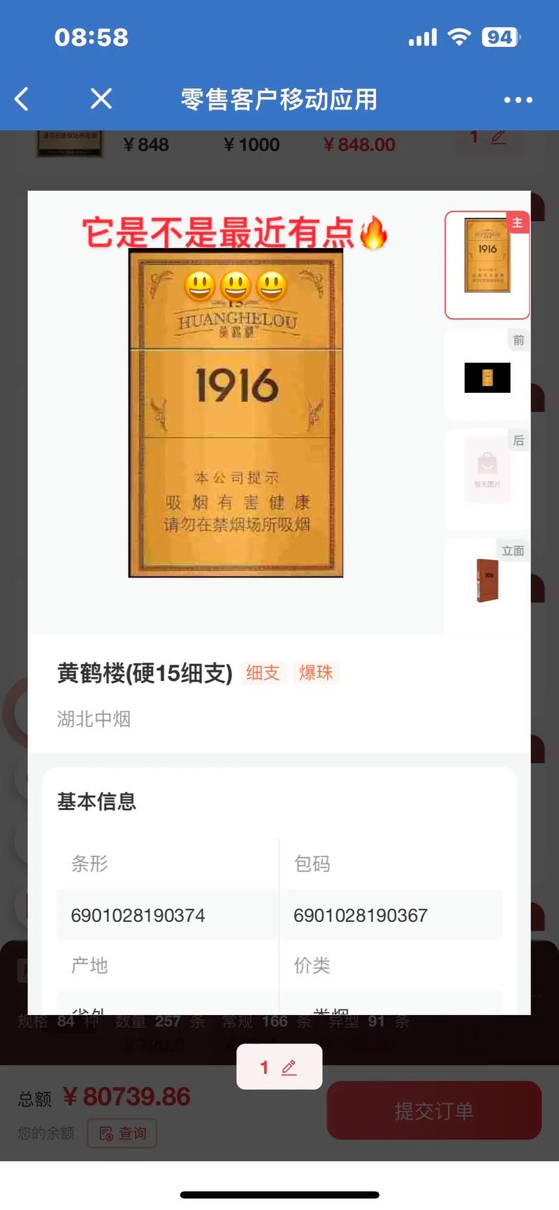 1916香烟爆珠版价格【1916香烟爆珠价格表和图片】