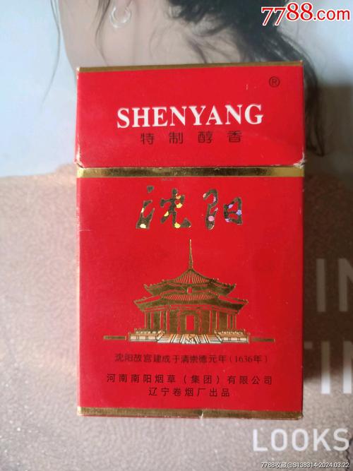 正品沈阳香烟(正品沈阳香烟多少钱)