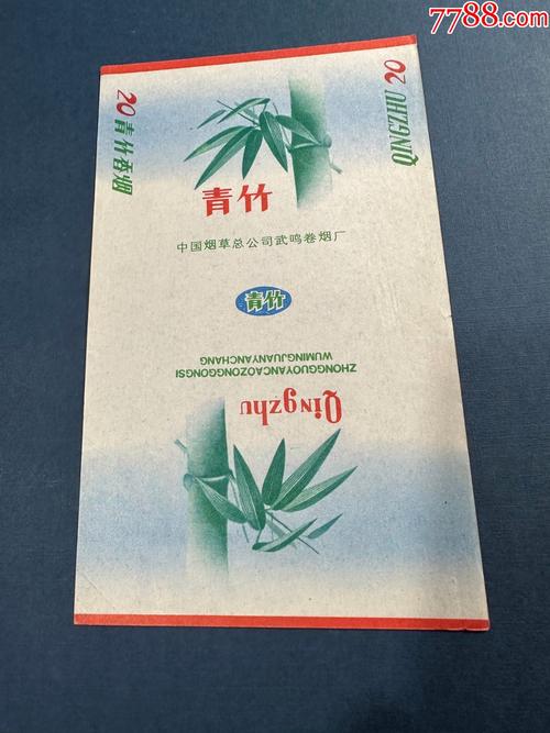 便宜青竹香烟好抽吗(便宜青竹香烟好抽吗图片)